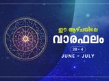 12 രാശിക്ക് സമ്പൂര്‍ണ വാരഫലം ഇങ്ങനെയാണ്