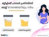ബ്ലീച്ച് ടെസ്റ്റ് ഗര്‍ഭമുറപ്പാക്കും; കൃത്യത ഇങ്ങനെ