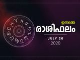 ഈ രാശിക്കാര്‍ക്ക് ഇന്ന് പതിവിലും മികച്ചത്
