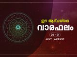 ഈ ആഴ്ചയില്‍ 12 രാശിക്കും ഫലങ്ങളിങ്ങനെ