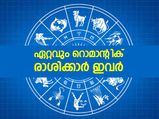 ഏറ്റവും റൊമാന്റിക് ആയവര്‍ ഈ രാശിക്കാര്‍