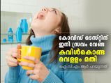 കോവിഡ് ടെസ്റ്റിന്  സ്രവം വേണ്ട, കവിള്‍കൊണ്ട വെള്ളം