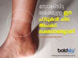 ഈ പാടുകള്‍ അല്‍പം ശ്രദ്ധിക്കണം; അപകടലക്ഷണങ്ങള്‍