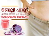 ബെല്ലി ഫാറ്റിനോട് ബൈ പറയൂ; കൂട്ടിന് ഉള്ളി
