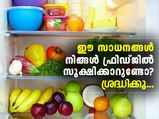 ഫ്രിഡ്ജിലാണോ ഇവ സൂക്ഷിക്കാറ്? ശ്രദ്ധിക്കണം