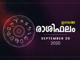 രാശിഫലം: ഈ രാശിക്കാര്‍ക്ക് ദിവസം നല്ല നേട്ടങ്ങള്‍