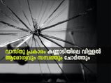 വാസ്തുപ്രകാരം കണ്ണാടിയില്‍ ആരോഗ്യവും സമ്പത്തും
