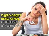 ഗുളികയോട് ബൈ പറയൂ; വേദനയ്ക്ക് വീട്ടിലുണ്ട് പരിഹാരം