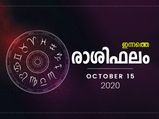 രാശിഫലം: സന്തോഷവും സമാധാനവും ഈ രാശിക്കാര്‍ക്ക് ഫലം