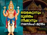 ദുരിതമോചനത്തിന് നരസിംഹ ആരാധന