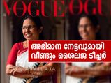 അഭിമാന നേട്ടവുമായി വീണ്ടും ശൈലജ ടീച്ചര്‍