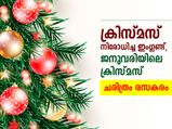 ക്രിസ്മസ് നിരോധിച്ച ഇംഗ്ലണ്ട്, ജനുവരിയിലെ ക്രിസ്മസ്; ചരിത്രം രസകരം
