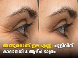  എത് ചുളിവും ഞൊടിയിടക്കുള്ളില്‍ മാറ്റും എണ്ണ; ഉപയോഗം ഇങ്ങനെ വേണം