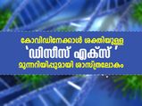 കോവിഡിനേക്കാള്‍ ശക്തിയുള്ള 'ഡിസീസ് എക്‌സ്'; മുന്നറിയിപ്പുമായി ശാസ്ത്രലോകം  