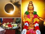 Makar Sankranti 2021 : മകരസംക്രാന്തി: പുണ്യകാലവും ആഘോഷങ്ങളും