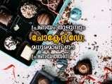 Chocolate Day 2022: പ്രണയം തുളുമ്പും ചോക്ലേറ്റ് ഡേ; അത്രയേല്‍ മധുരം ഈ പ്രണയം