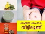 പരിക്കേറ്റാല്‍ ചികിത്സ വീട്ടിലുണ്ട്; ഇതു ചെയ്താല്‍ മതി