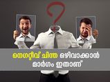 മനസ്സില്‍ നിന്ന് നെഗറ്റീവ് ചിന്ത നീക്കാന്‍ മാര്‍ഗം ഇതാണ്