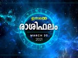 ഇന്ന് ഇവര്‍ ശത്രുക്കളെ കരുതിയിരിക്കണം; രാശിഫലം