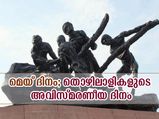 മെയ് ദിനം; തൊഴിലാളികളുടെ അവിസ്മരണീയ ദിനം