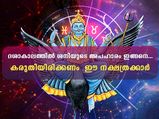 ശനിയുടെ രാശിമാറ്റം 27 നക്ഷത്രക്കാരുടേയും ജീവിതത്തിലുണ്ടാക്കും മാറ്റം