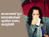 മഴക്കാലത്ത് ഈ രോഗങ്ങള്‍ക്കെതിരേ വേണം കരുതല്‍