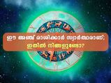 12 രാശിക്കാരില്‍ 5 രാശിക്കാര്‍ സ്വാര്‍ത്ഥര്‍; ഇവരെ പ്രണയിക്കുമ്പോള്‍ ശ്രദ്ധിക്കുക