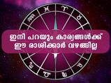  വേണ്ടെന്ന് വെച്ചാല്‍ വേണ്ടെന്നത് തന്നെ; 12 രാശിയിലും മാറ്റമില്ലാത്ത ശീലങ്ങള്‍