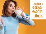 ഒഴുകട്ടെ പാലിന്റെ മേന്‍മ ലോകമെങ്ങും; ഇന്ന് ലോക ക്ഷീര ദിനം
