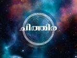  നക്ഷത്രങ്ങളിലെ ശ്രേഷ്ഠ നക്ഷത്രം; പക്ഷേ മനസ്സറിയുക അതികഠിനം