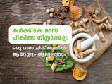 കര്‍ക്കിടക ചികിത്സയിലൂടെ ആയുസ്സും ആരോഗ്യവും ഉറപ്പ് 