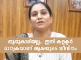 തൂപ്പുകാരിയില്‍ നിന്ന് ജില്ലാ കളക്ടറിലേക്ക്!! അത്ഭുതമാണ് ആശ കന്ദ്ര 
