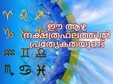  27 നക്ഷത്രക്കാരില്‍ ഈ നക്ഷത്രക്കാര്‍ ഒന്ന് സൂക്ഷിക്കണം; ആഴ്ചഫലം ഇതാണ്‌