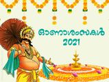 Onam 2022:  പൂവിളിയും പൂക്കളവുമായി ഓണക്കാലം വരവായി