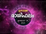 Daily Rashi Phalam: തിരുവോണ നാളില്‍ 12 രാശിക്കും ഫലം ഇപ്രകാരം