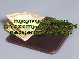  സൂര്യാസ്തമയ ശേഷം ഇവ അയല്‍പക്കത്ത് നല്‍കരുത്, കൊടുക്കുന്നിടം മുടിയും