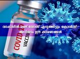 രണ്ട് ഡോസ് വാക്‌സിന്‍ സ്വീകരിച്ച ശേഷവും കൊവിഡ്; സാധ്യതകള്‍ ഇതെല്ലാം