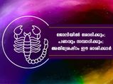  ഈ രാശിക്കാരെ മികച്ചതാക്കുന്നത് ജോലിയിലെ പ്രത്യേകതയാണ്‌