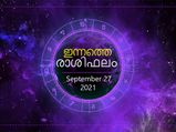Daily Rashi Phalam: നേട്ടങ്ങള്‍ കൈവരുന്നത് ഇന്ന് ഈ രാശിക്കാര്‍ക്ക്