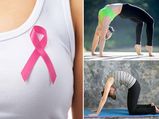 സ്തനാര്‍ബുദം തടയാന്‍ ഉത്തമം ഈ യോഗാസനങ്ങള്‍