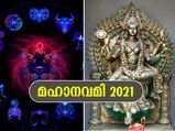 ഗ്രഹദോഷം നീങ്ങും ശത്രുനാശവും ഫലം; മഹാനവമി ആരാധന