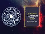 അടുത്ത ഏഴ് ദിവസം നിങ്ങളുടെ ജീവിതം ഇങ്ങനെ