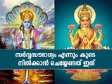 കാര്‍ത്തിക പൂര്‍ണിമയില്‍ ഇവ ചെയ്താല്‍ സമൃദ്ധിയും ഭാഗ്യവും എന്നും കൂടെ