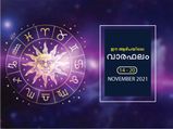  വാരഫലം;  ഈ ആഴ്ചയില്‍ 12 രാശിക്കും സമ്പൂര്‍ണഫലം അറിയാം