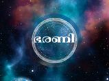 Bharani Nakshatra 2022: 27നക്ഷത്രങ്ങളില്‍ അതിശ്രേഷ്ഠം ഈ നക്ഷത്രം; 2022 ഫലങ്ങള്‍ ഇങ്ങനെ
