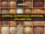 ആയുസ്സ് നീട്ടും ചെറുധാന്യങ്ങള്‍ ഡയറ്റില്‍ ചേര്‍ക്കൂ: ഗുണങ്ങള്‍ നിസ്സാരമല്ല
