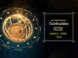 Weekly Horoscope: വരുന്ന ആഴ്ച 12 രാശിക്കും സമ്പൂര്‍ണഫലം അറിയാന്‍ വായിക്കൂ