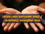 വിവാഹേതര ബന്ധം പറയും കൈയ്യിലെ ഈ രേഖ