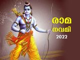 Ram Navami 2023 : ആഗ്രഹസാഫല്യത്തിന്റെ രാമനവമി; ആചാരങ്ങളും പൂജാവിധിയും 