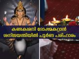 കണ്ടക ശനിയും ശനിദോഷവും മറികടക്കാന്‍ ശനി ജയന്തി തുണയാവുന്നവര്‍